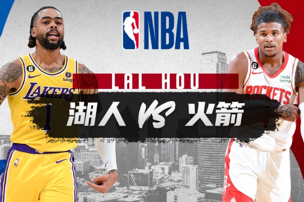 湖人VS火箭